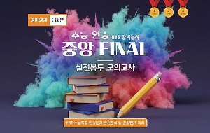 중앙 FINAL 실전봉투모의고사 영어영역 3회분