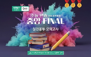 중앙 FINAL 실전봉투모의고사 사회탐구 세계사 5회분