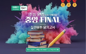 중앙 FINAL 실전봉투모의고사 사회탐구 세계지리 5회분