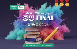 중앙 FINAL 실전봉투모의고사 사회탐구 한국사 5회분