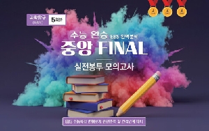 중앙 FINAL 실전봉투모의고사 과학탐구 화학1 5회분