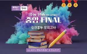 중앙 FINAL 실전봉투모의고사 과학탐구 지구과학1 5회분