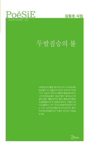 두 발 짐승의 불