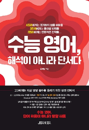 수능 영어 해석이 아니라 단서다
