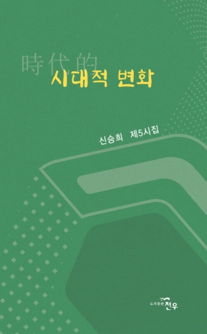시대적 변화