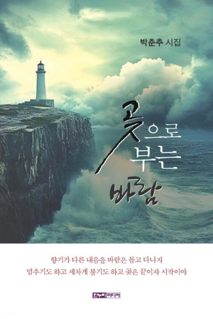 곶으로 부는 바람