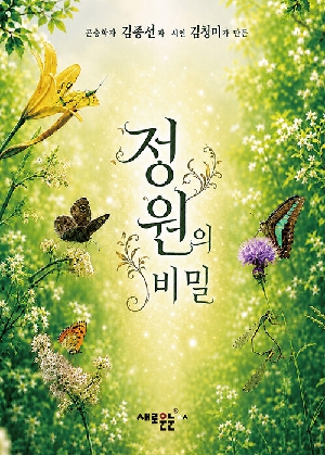 정원의 비밀