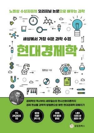 현대경제학