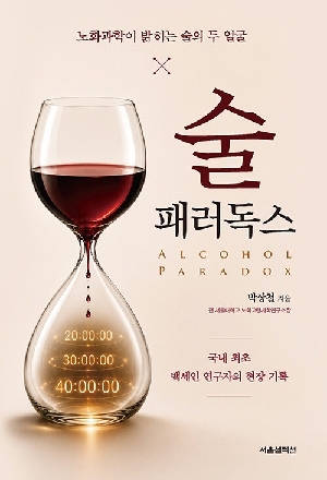 술 패러독스