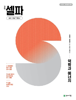 고등 셀파 역학과 에너지