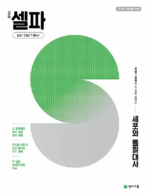 고등 셀파 세포와 물질대사