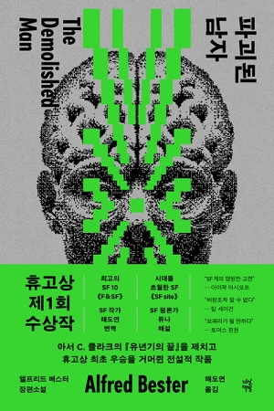 파괴된 남자