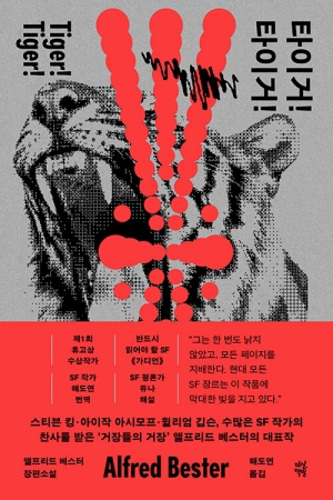 타이거 타이거