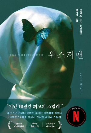 위스퍼맨
