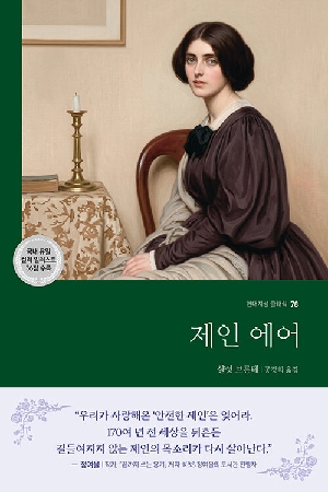 제인 에어