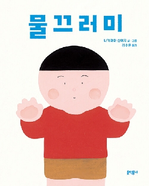 물끄러미