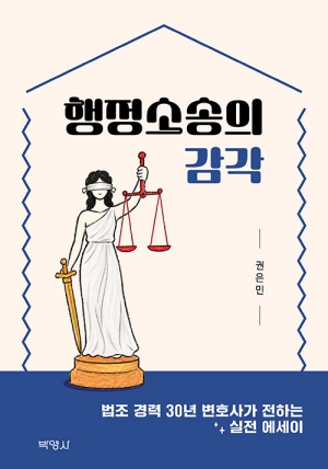 행정소송의 감각 (2026.8)