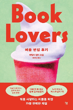 여름 편집 후기