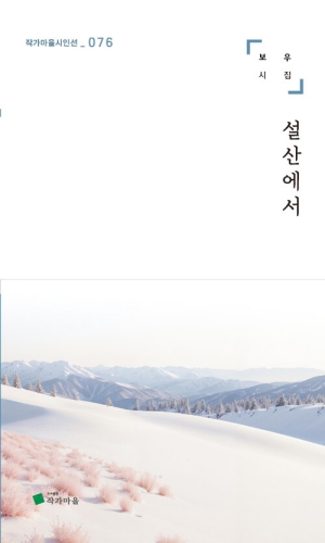 설산에서