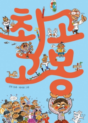최고 고봉