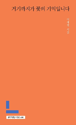 거기까지가 꽃의 기억입니다