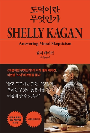 도덕이란 무엇인가