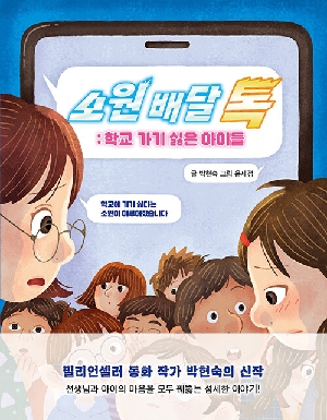 소원 배달 톡