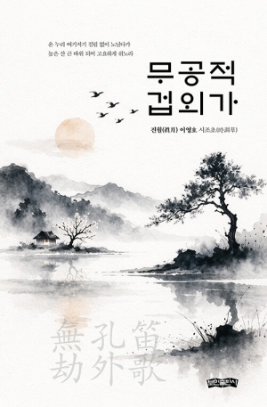 무공적겁외가