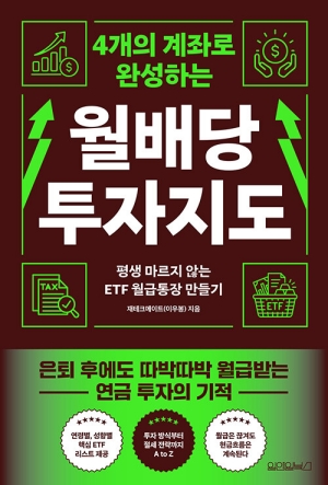 월배당 투자지도