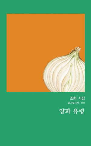 양파 유령