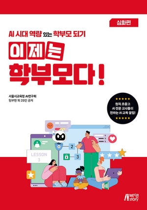 이제는 학부모다 심화편