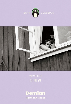 데미안
