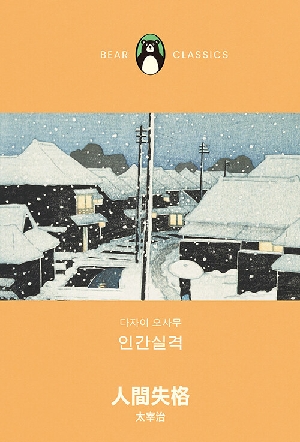 인간 실격