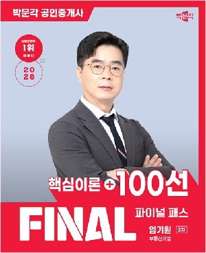 2026 공인중개사 임기원 파이널 패스 100선 2차 부동산세법