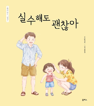 실수해도 괜찮아
