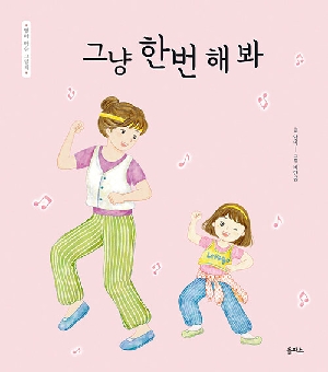 그냥 한번 해 봐