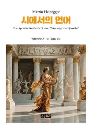 시에서의 언어