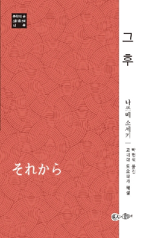 그 후