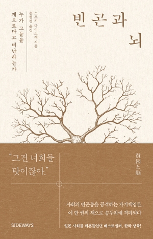 빈곤과 뇌