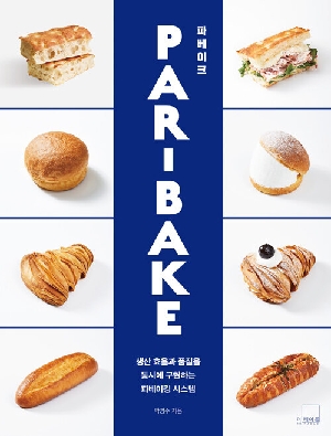 파베이크