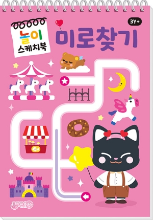 놀이스케치북 미로찾기 3Y+ (스프링)