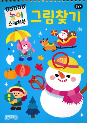 놀이스케치북 그림찾기 3Y+ (스프링)