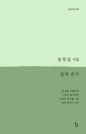 잎의 온기