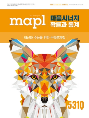 마플 시너지 내신대비문제집 확률과 통계