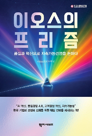 이오스의 프리즘