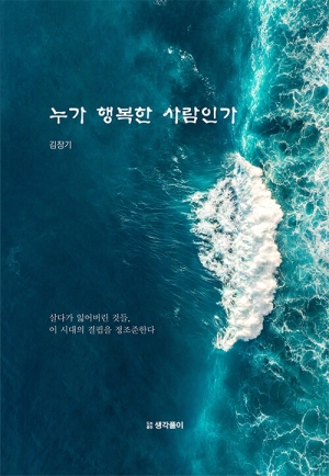누가 행복한 사람인가