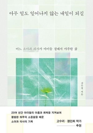 아무 일도 일어나지 않는 내일이 되길