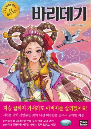 바리데기