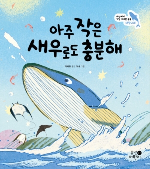 아주 작은 새우로도 충분해