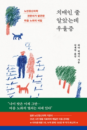 치매인 줄 알았는데 우울증
